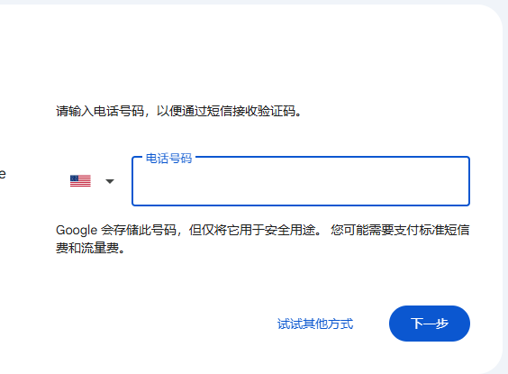 Gmail登录步骤3 - 输入验证码