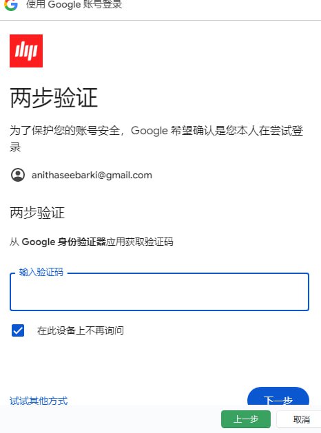 2FA登录界面示意图