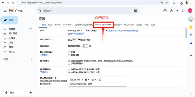 转发设置界面