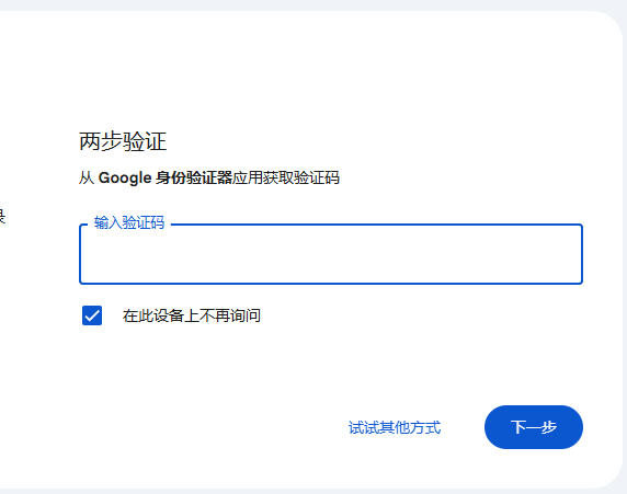 Gmail登录步骤1 - 选择验证方式