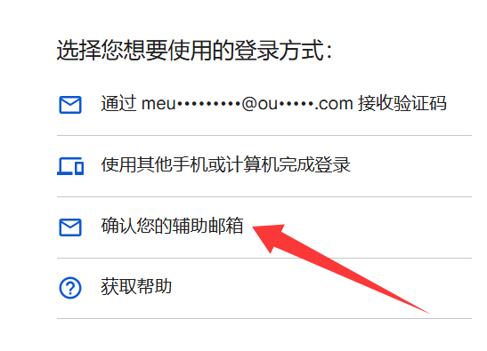 谷歌账户登录示意图